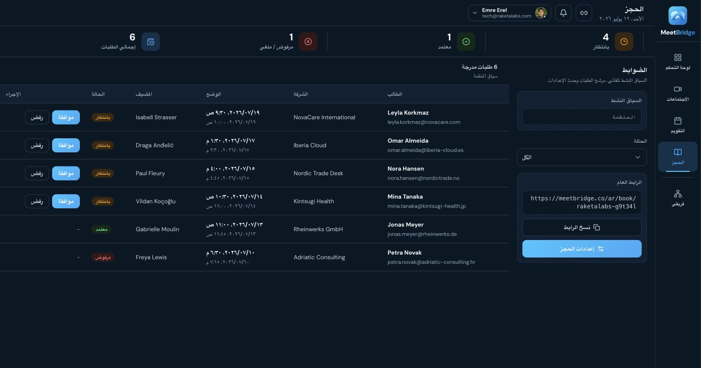 شاشة الحجوزات في MeetBridge للاجتماعات متعددة اللغات والترجمة الفورية والجدولة وتعاون الفريق