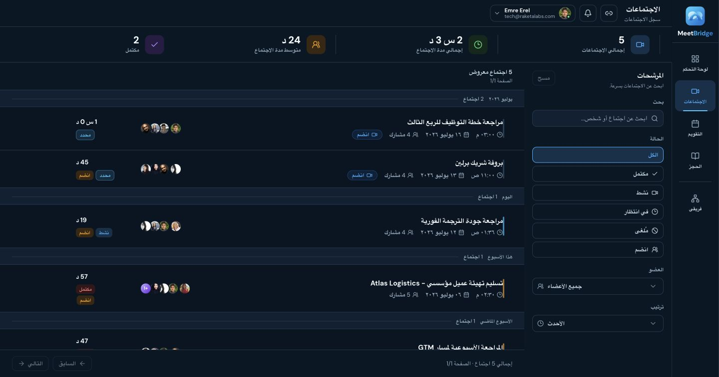 شاشة سجل الاجتماعات في MeetBridge للاجتماعات متعددة اللغات والترجمة الفورية والجدولة وتعاون الفريق