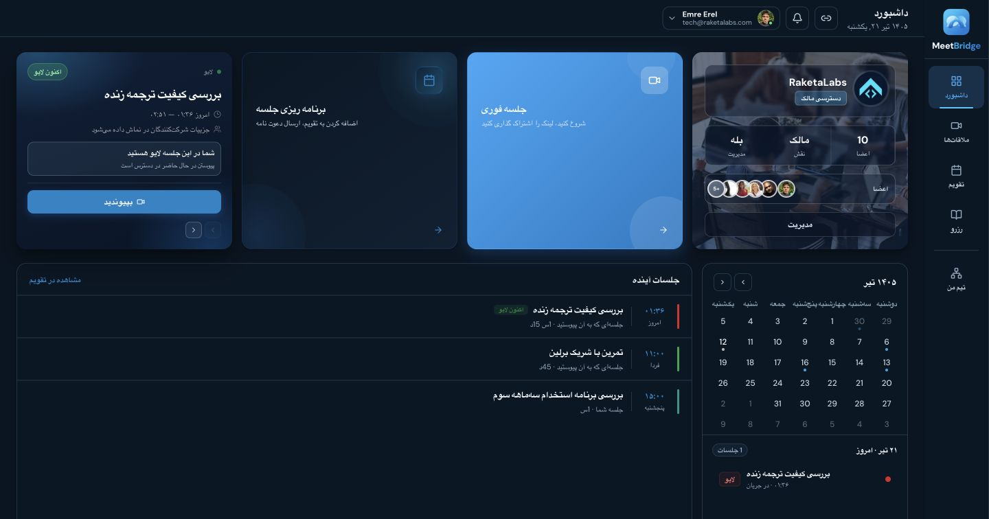 صفحه داشبورد در MeetBridge برای جلسات چندزبانه، ترجمه زنده، زمانبندی و همکاری تیمی
