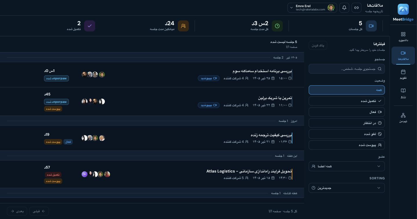 صفحه تاریخچه جلسات در MeetBridge برای جلسات چندزبانه، ترجمه زنده، زمانبندی و همکاری تیمی