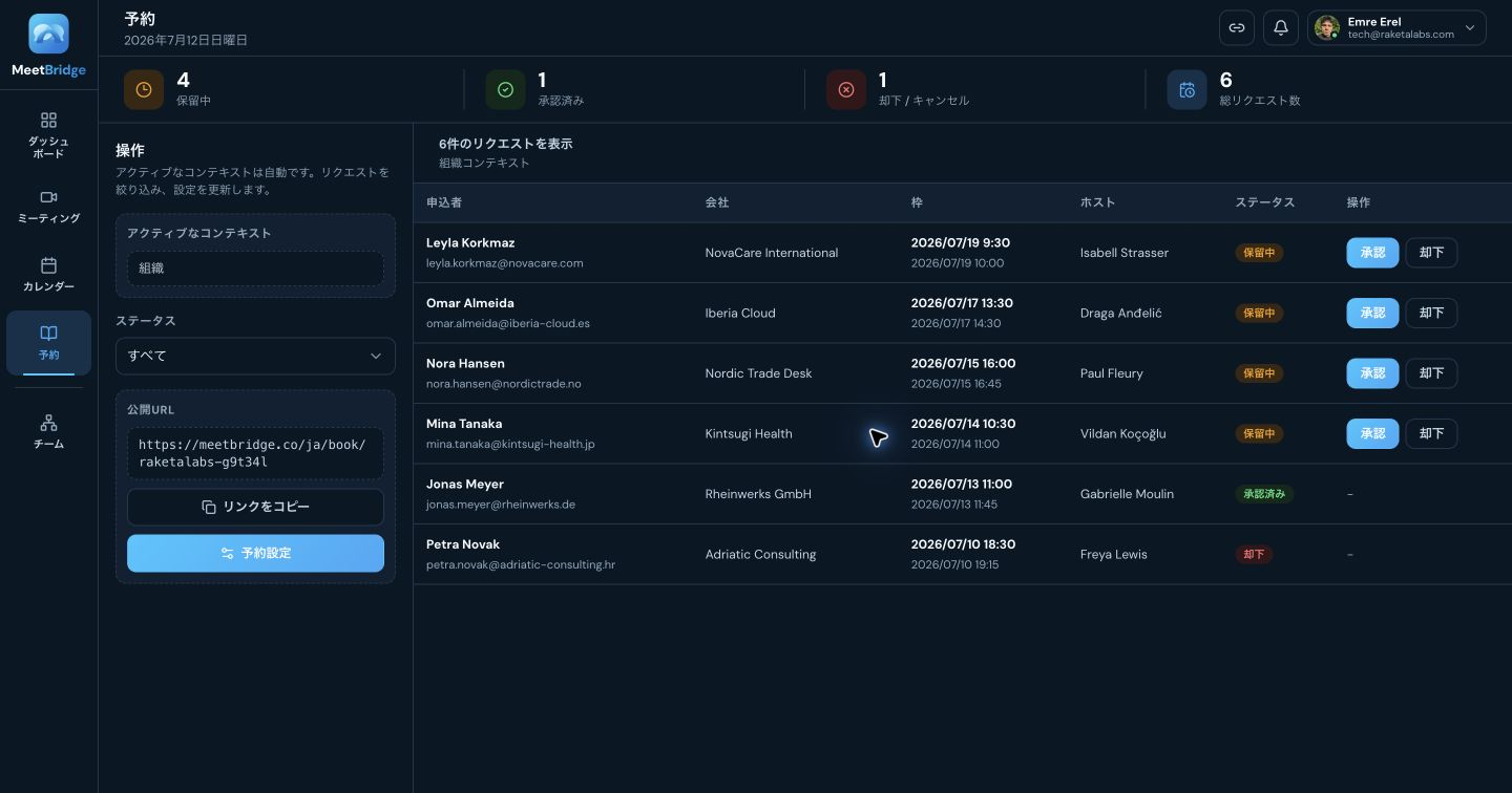 多言語ミーティング、リアルタイム翻訳、日程調整、チーム連携に対応するMeetBridgeの予約画面